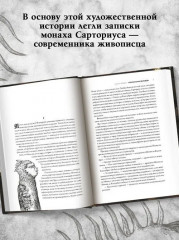 Призраки Иеронима Босха. Уникальная книга ужасов по мотивам бессмертных картин - Фото 2
