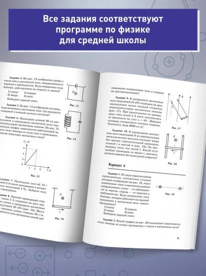 Физика. Контрольные работы. Магнетизм