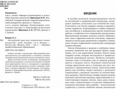 Английский язык для технических специальностей. Учебное пособие - Фото 1