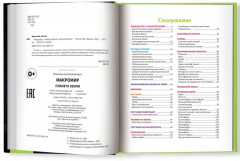 Макромир. Планета Земля - Фото 7