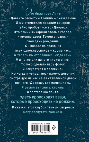Дворец из теней