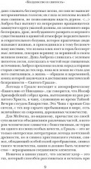 Тайная слава - Фото 5