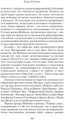 Тайная слава - Фото 6