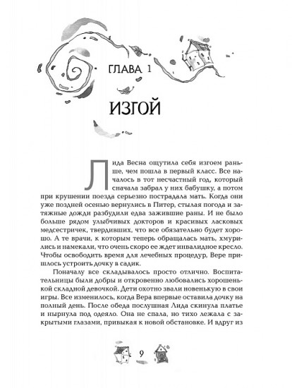 Вечники. 1. Книга воды