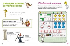 Задачки для любопытных - Фото 3