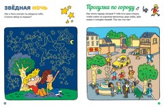 Ищи и находи - Фото 7