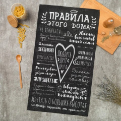 Полотенце кухонное «Правила дома» - Фото 1