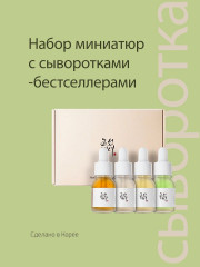 Набор сывороток для лица «Hanbang Serum Discovery Kit» - Фото 2