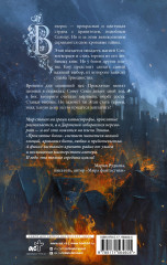 Последний словотворец. Проклятие богов - Фото 1