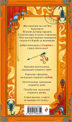 Скорпика - Фото 1