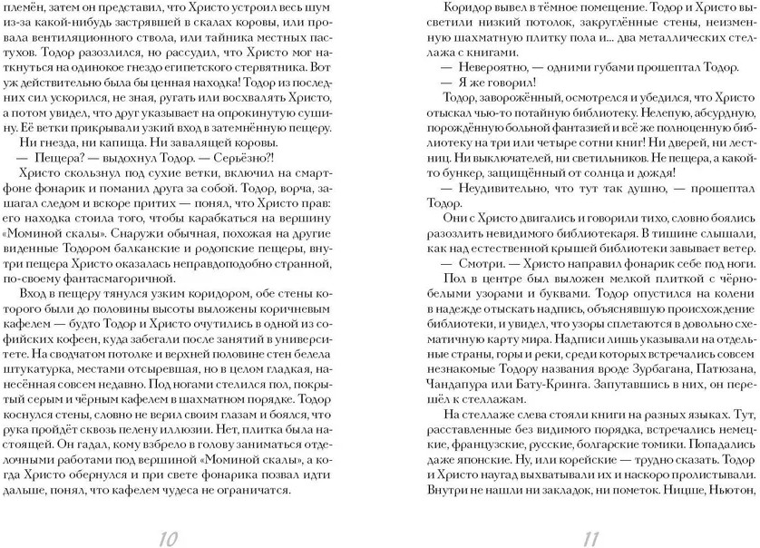 Почтовая станция Ратсхоф. Книга1. Лабиринт мертвеца | Тату и Пату | Фото 3