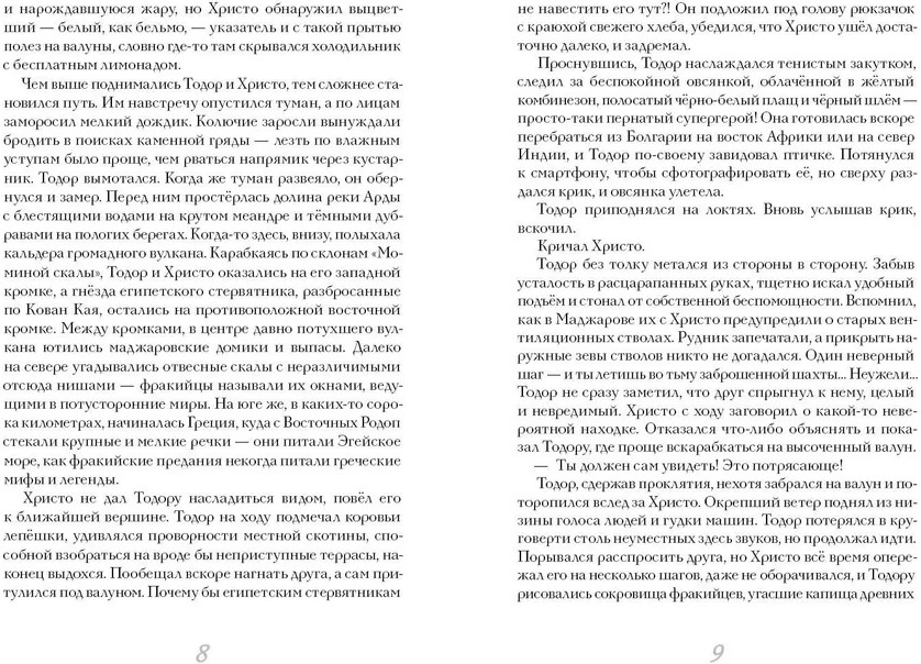 Почтовая станция Ратсхоф. Книга1. Лабиринт мертвеца | Тату и Пату | Фото 4