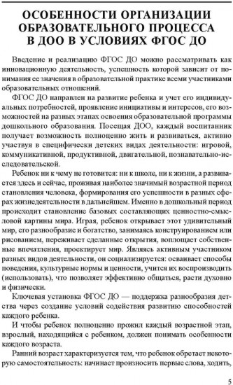 Организация режимных процессов в ДОО