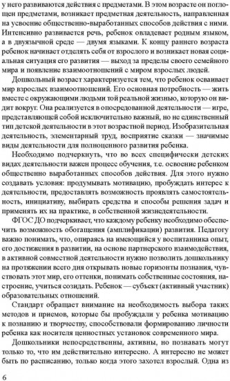 Организация режимных процессов в ДОО