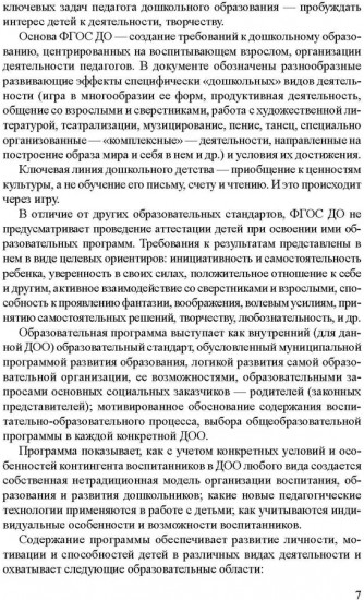 Организация режимных процессов в ДОО