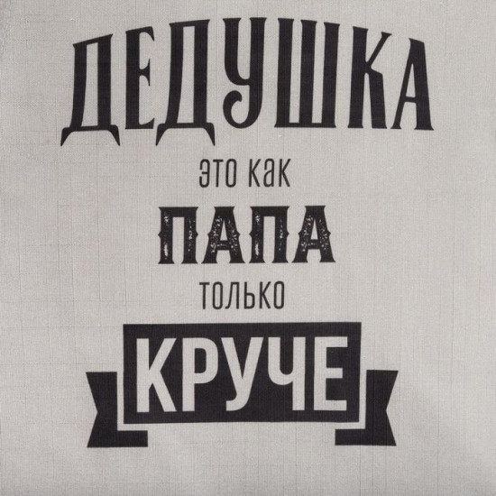 Фартук «Крутой дедушка»