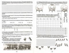 Математические прописи для левшей (черно-белые) - Фото 1