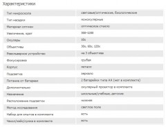 Микроскоп Levenhuk LabZZ M3 - Фото 7
