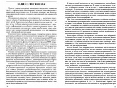 Организация инклюзивной образовательной среды в ДОО - Фото 1
