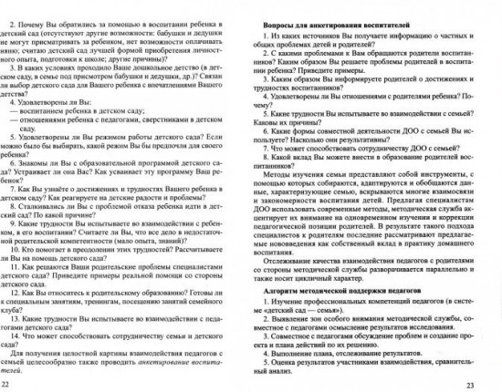 Педагогическая поддержка семьи в воспитании