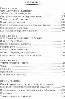 Бог как иллюзия