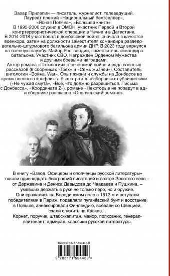 Офицеры и ополченцы русской литературы