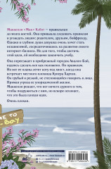 Комплекс хорошей девочки - Фото 1