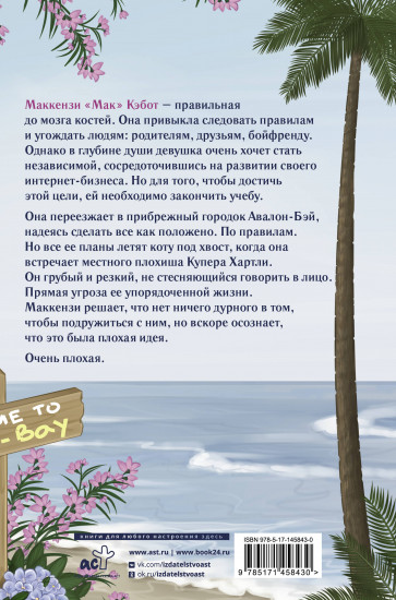 Комплекс хорошей девочки