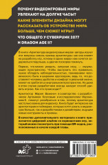 Архитектура видеоигровых миров. Уровень пройден! - Фото 1
