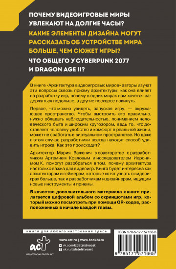 Архитектура видеоигровых миров