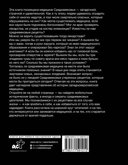 Медицина в Средневековье