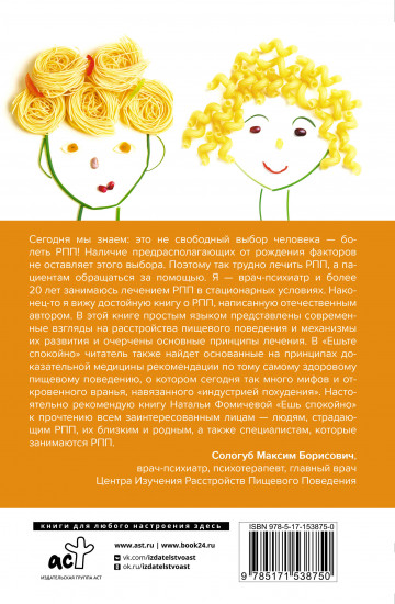 Ешь спокойно. Как дружить с едой