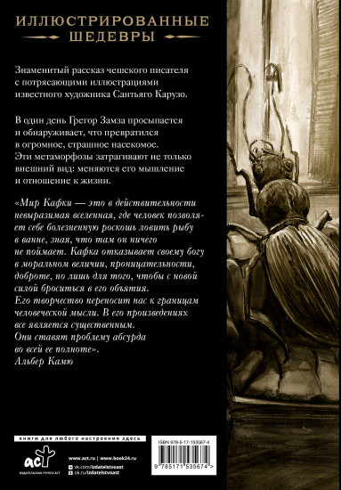 Превращение с иллюстрациями Сантьяго Карузо