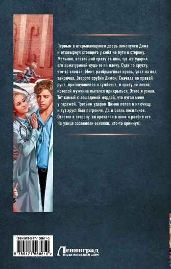 Фельдшер скорой