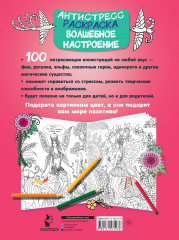 Волшебное настроение. 100 картинок - Фото 1