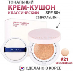 Кушон для лица тональный PA+++ SPF 50+ «Magic Cushion Cover Lasting», оттенок 21 Светло-бежевый - Фото 8