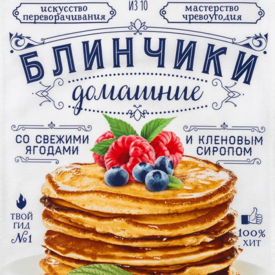 Полотенце «Блинчики домашние»