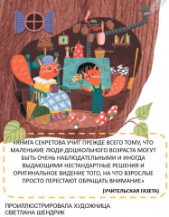 Как бельчонок всех спас - Фото 1