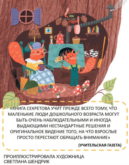 Как бельчонок всех спас