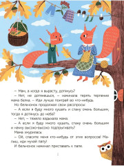 Как бельчонок всех спас - Фото 2