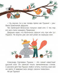 Как бельчонок всех спас - Фото 5