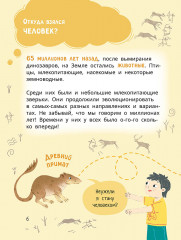 Лева и Лиза в гостях у первобытных людей - Фото 2