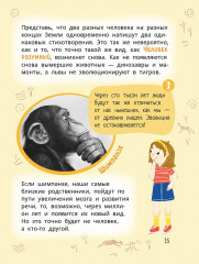 Лева и Лиза в гостях у первобытных людей - Фото 4