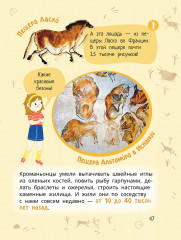 Лева и Лиза в гостях у первобытных людей - Фото 5