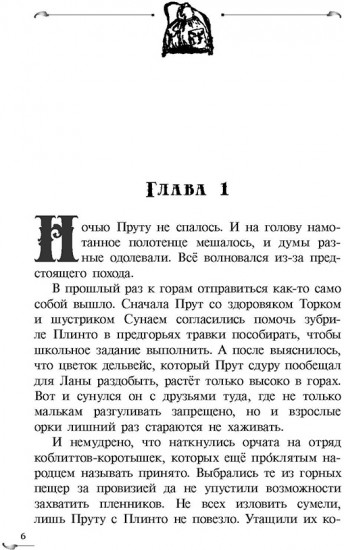 Прут. Первый поход