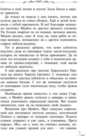 Прут. Первый поход