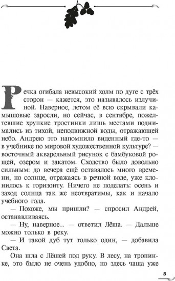 Роща Ромове