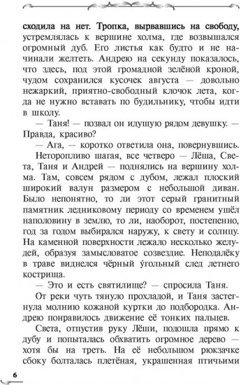 Роща Ромове