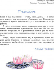 Золотой ключик, или Приключения Буратино - Фото 1