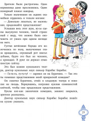Золотой ключик, или Приключения Буратино - Фото 6